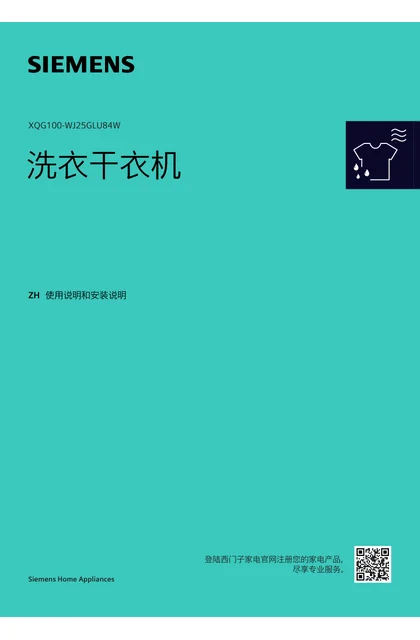 siemens 西门子 WJ25GLU84W